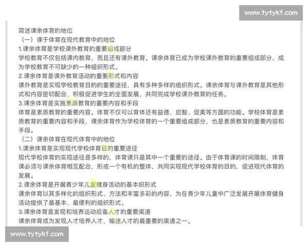 体育健康教育融合实践与创新模式提升学生全面素质的研究与探索