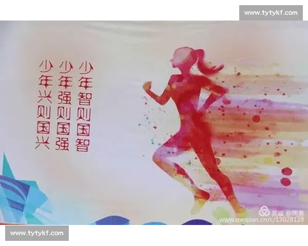 弘扬拼搏进取团结协作的体育运动精神助力新时代青年全面成长